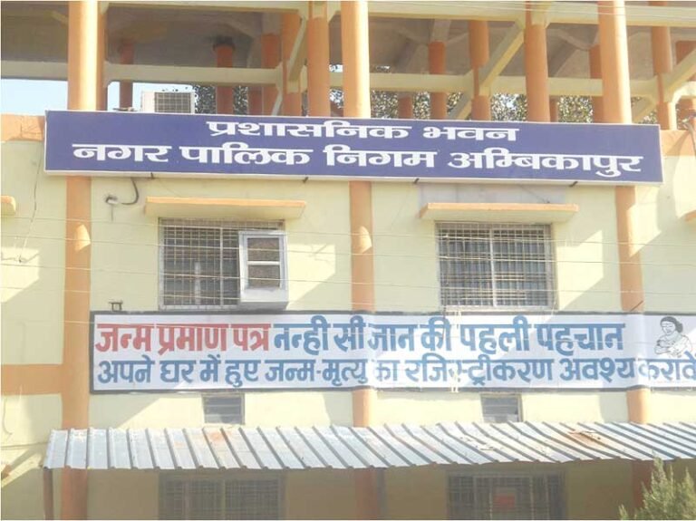 Nigam-ambikapur.jpg