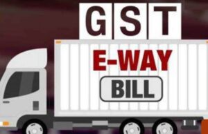 E-Way Bill: एक लाख तक के सामान की ट्रांसपोर्टिंग पर E-Way Bill में छूट, छोटे व्यापारियों को राहत