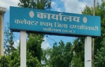Bomb threat: कबीरधाम कलेक्ट्रेट कार्यालय को बम से उड़ाने की धमकी, सुरक्षा बढ़ाई गई