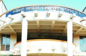 CGBSE Board Result 2025: सीजीबीएसई 10वीं और 12वीं बोर्ड के रिजल्ट 7 मई को हो सकते हैं घोषित