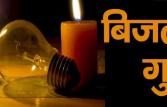 Power problem: शहर के बाहरी इलाकों के 24 घंटों में 24 बार आती-जाती रहती है बिजली