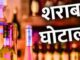 Jharkhand liquor scam: झारखंड शराब घोटाले में छत्तीसगढ़ का कारोबारी सिद्धार्थ सिंघानिया गिरफ्तार, ACB टीम रांची लाएगी