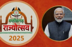 Chhattisgarh Foundation Day: पीएम मोदी बच्चों से करेंगे ‘दिल की बात’, ट्राइबल-म्यूजियम, नए विधानसभा भवन, ब्रह्मकुमारी भवन का लोकार्पण करेंगे