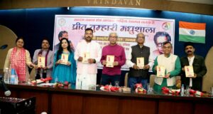 Chhand sangrah ka vimochan : छंद संग्रह ‘प्रीत तुम्हारी मधुशाला’ का हुआ विमोचन, मिली भरपूर सराहना