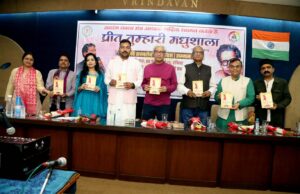 Chhand sangrah ka vimochan : छंद संग्रह ‘प्रीत तुम्हारी मधुशाला’ का हुआ विमोचन, मिली भरपूर सराहना