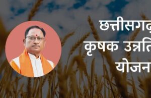 Farmer Advancement Scheme: मुख्यमंत्री विष्णु देव साय आज बिलासपुर में किसानों को देंगे 10,324 करोड़ की सौगात