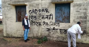 AAP MP’s defection : आप कार्यकर्ताओं ने संदीप पाठक के पार्टी बदलने पर निकाला गुस्सा, घर की दीवार पर लिखा ‘गद्दार’