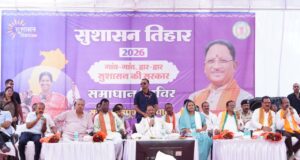 Sushasan Tihar2026 : मुख्यमंत्री विष्णुदेव साय ने ग्रामीणों से किया सीधा संवाद, 66.99 करोड़ के 87 विकास कार्यों की दी सौगात