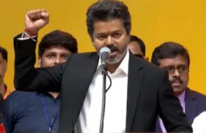 Vijay new CM of Tamil Nadu : दक्षिण फिल्मों के सुपरस्टार विजय बने तमिलनाडु के मुख्यमंत्री, 9 विधायकों ने ली मंत्री पद की शपथ