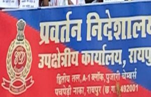 DMF Scam : छत्तीसगढ़ के 5 जिलों में ईडी के छापे, सरगुजा में कांग्रेस नेता के प्रतिष्ठान की भी जांच