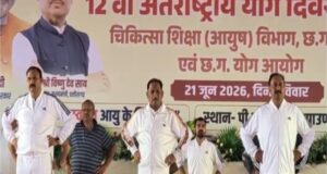 CM Vishnu Deo Sai on Yoga Day : सीएम साय ने हजारों लोगों के साथ किया योगाभ्यास, बोले- योग हजारों साल पुरानी विधा, पीएम ने दिलाई वैश्विक पहचान