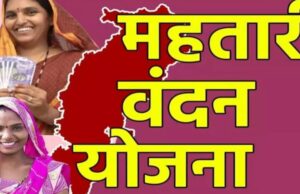 Mahtari vandan yojana: महतारी वंदन योजना का पोर्टल एक हफ्ते में खुलेगा , पहले बस्तर फिर बाकी महिलाओं के जुड़ेंगे नाम