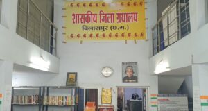 Bilaspur district library: महंगी किताबों पर खर्च से मुक्ति, ₹500 में जीवनभर के लिए सफलता का पता बना शासकीय जिला ग्रंथालय