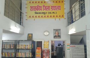 Bilaspur district library: महंगी किताबों पर खर्च से मुक्ति, ₹500 में जीवनभर के लिए सफलता का पता बना शासकीय जिला ग्रंथालय