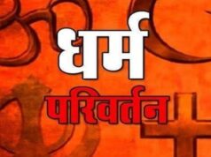 CG News : छत्तीसगढ़ में धर्म स्वातंत्र्य अधिनियम 2026 लागू , अब बलपूर्वक या धोखाधड़ी से सामूहिक धर्मांतरण कराया तो उम्रकैद