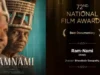 72nd National Film Awards: छत्तीसगढ़ की राम-नामी डॉक्यूमेंट्री को सर्वश्रेष्ठ राष्ट्रीय फिल्म पुरस्कार