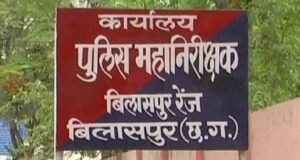 Police coruption: आरोपी को पकड़ने के नाम पर पीड़ित से पैसे लेकर हवाई जहाज का किया सफर, कटघोरा TI समेत 8 पुलिसकर्मी सस्पेंड