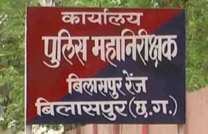 Police coruption: आरोपी को पकड़ने के नाम पर पीड़ित से पैसे लेकर हवाई जहाज का किया सफर, कटघोरा TI समेत 8 पुलिसकर्मी सस्पेंड