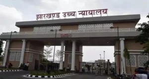 Jharkhand news: JSSC-JPSC नियुक्ति रद्द करने के सरकार के फैसले पर हाईकोर्ट की रोक, अभ्यर्थियों को राहत