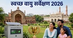 Clean Air Survey 2026 : स्वच्छ वायु सर्वेक्षण में रायपुर-कोरबा आगे, भिलाई-दुर्ग की वायु में सुधार