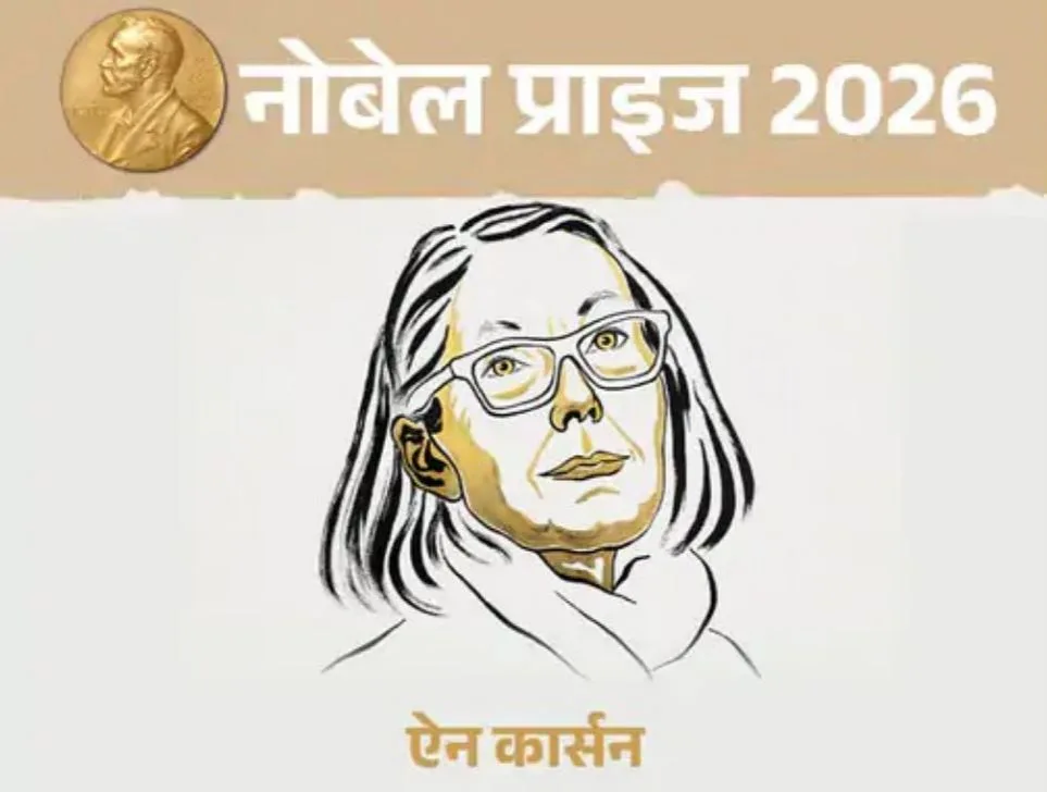 Anne-Carson-Literature-Nobel-Prize-2026.webp